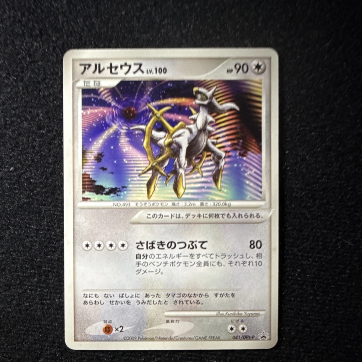 Arceus 041/DPt-P Dpt-P Promotional Cards for sale | eBay