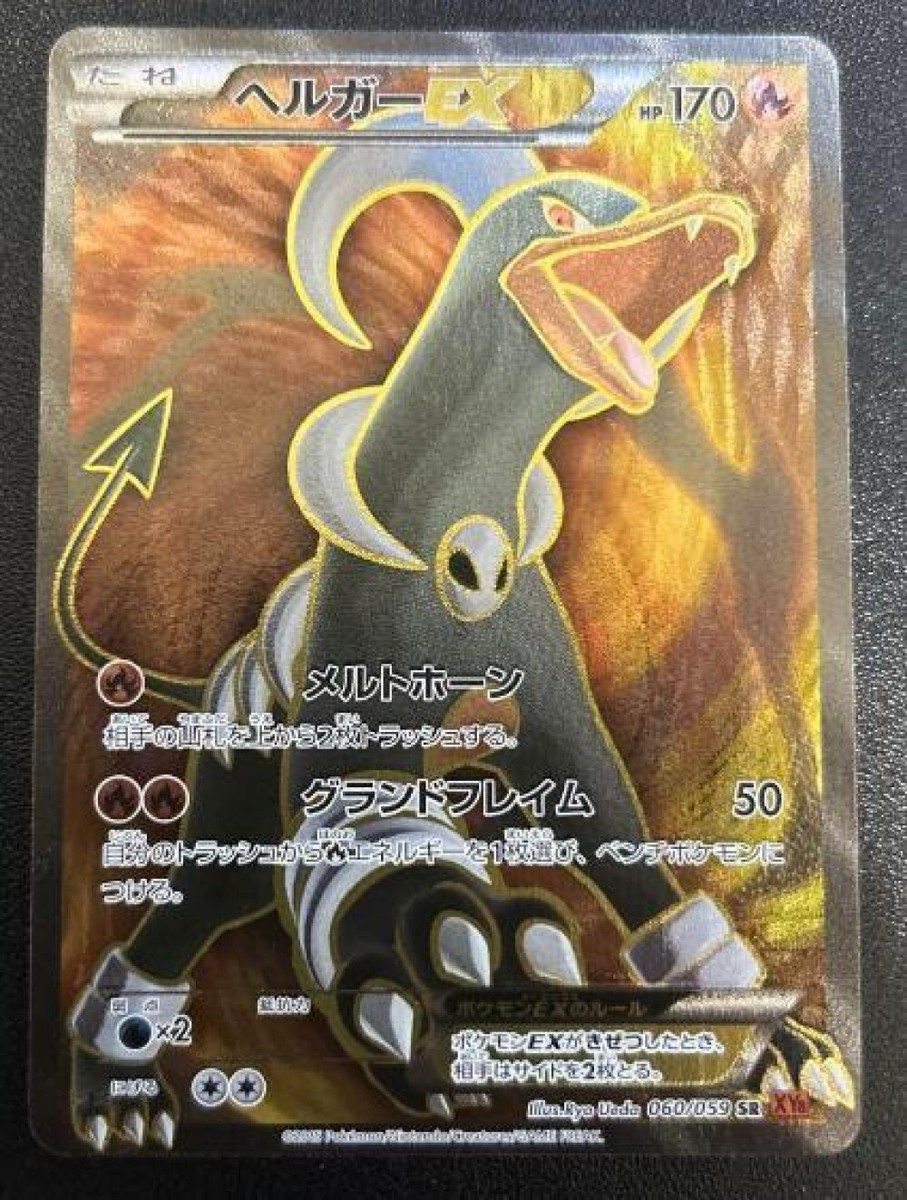 【PSA9】MヘルガーEX SR 赤い閃光 Houndoom PSA9】MヘルガーEX SR 赤い閃光 Houndoom - メルカリ