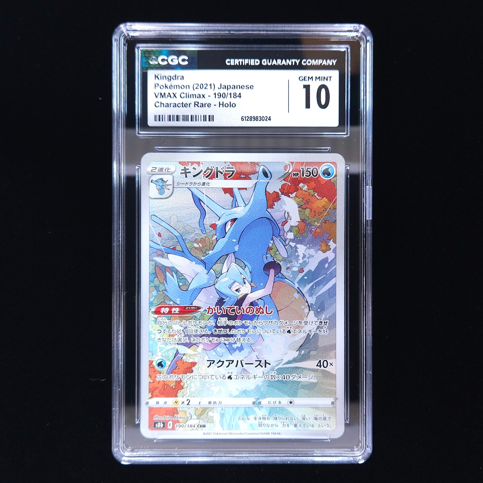 Kingdra | 190/184 | 2021 s8b VMAX Climax | Pokémon TCG | CGC 10