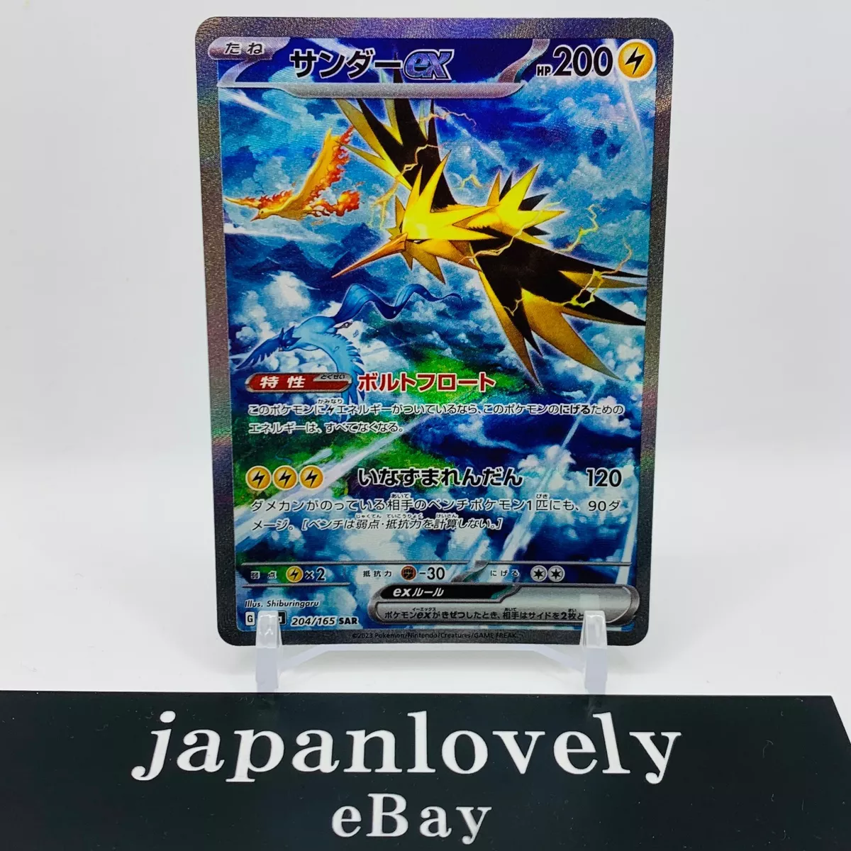 Pokemon Cards Game - Zapdos ex SAR 204/165 Holo Pokemon 151