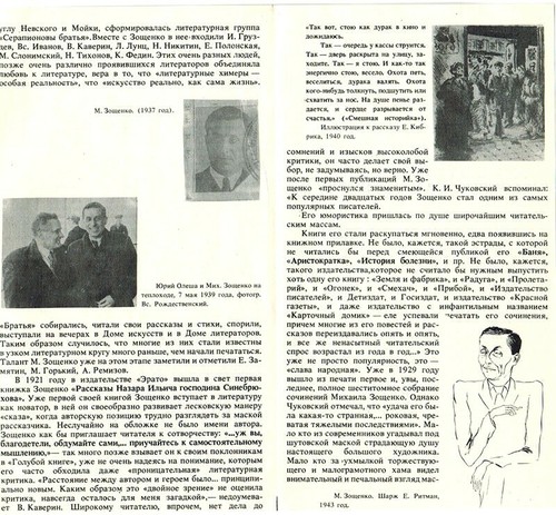 Museum of Mikhail Zoshchenko folded illustrated brochure - Picture 3 of 3