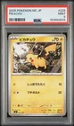 2025 POKEMON JAPANESE MC-START DECK 100 BATTLE COLLECTION #225 PIKACHU PSA 9