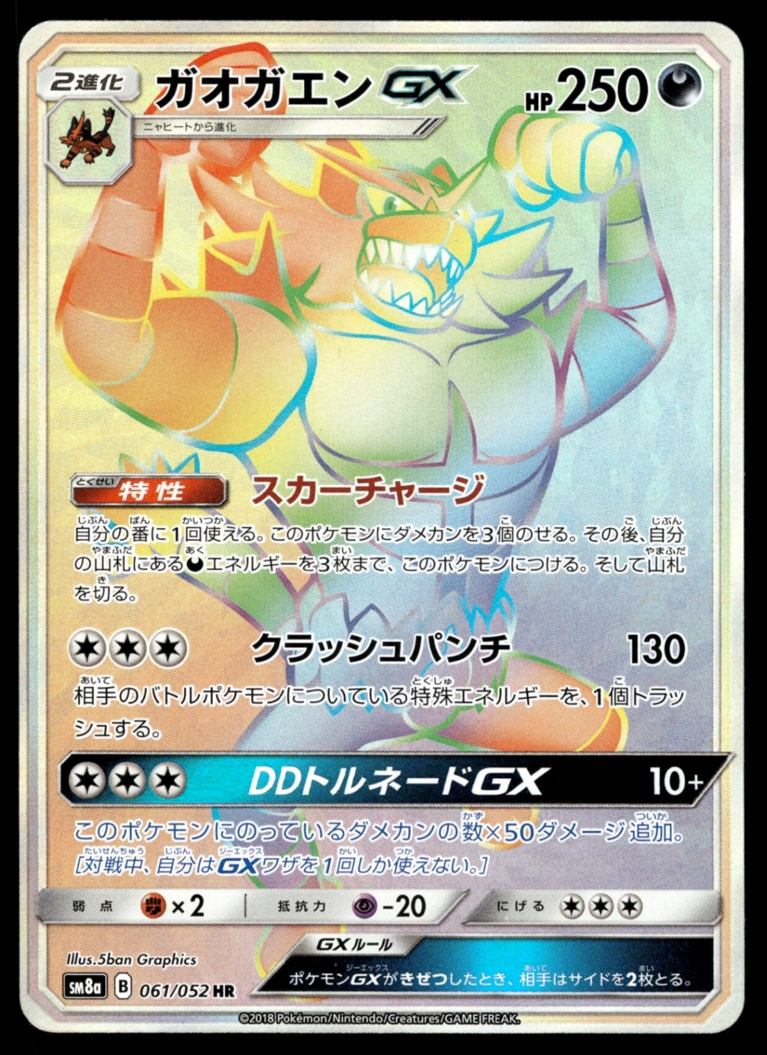Japanese Pokemon Incineroar GX 061/052 SM8a: Dark Order NM