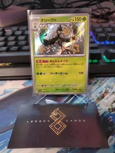 (Japanese) Arboliva 205/190 S - sv4a Shiny Treasure ex - Pokémon TCG (NM)