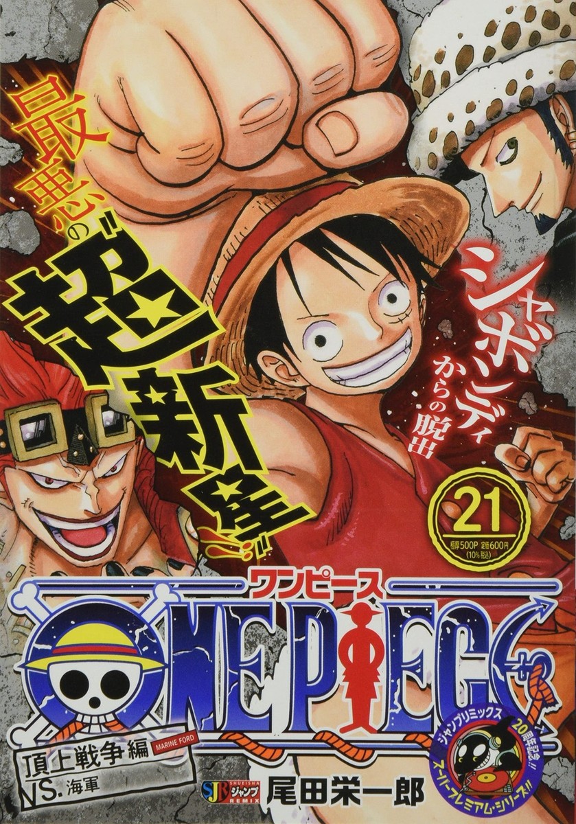ONE PIECE 21: Shueisha REMIX (Shueisha Jump Remix) | eBay