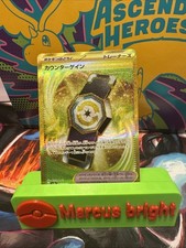 Counter Gain Ultra Rare SV7a: Paradise Dragona 093/064 NM