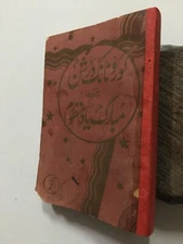 Marwah, Diwan Duni Chand: Guru Nanak Darshan. Mubarak Yaad Manzoom. Urdu