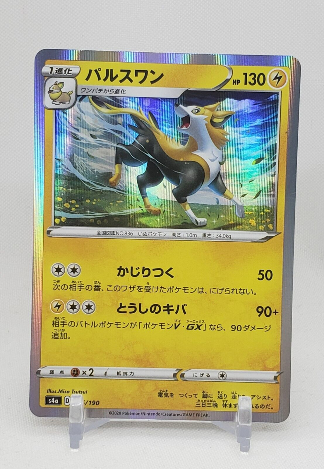 Boltund R Holo 55/190 s4a Shiny Star V Japanese Pokemon Card US Seller