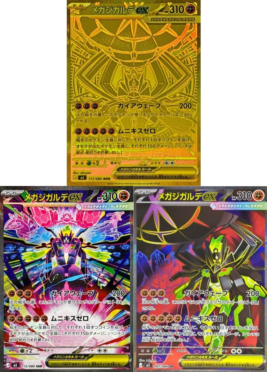Pokemon 2026 Japanese M3 Munikis Zero Mega Zygarde ex MUR SAR SR