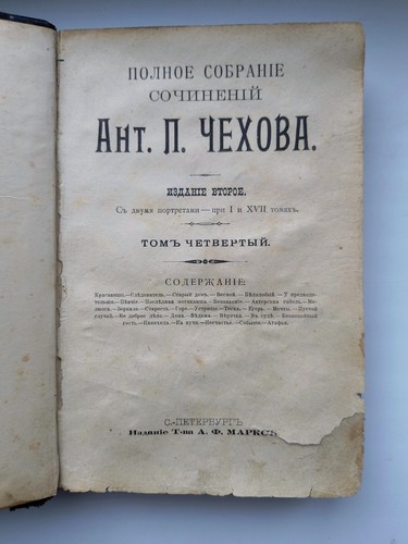 Seltenes Anton Tschechow Gesamtwerk von 1903 - Band 4 enthält Bände 4-6 Lifetime - Bild 8 von 11
