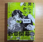 The Guy She Was Interested in Wasn't a Guy At All Vol 4 Japanese Comic Manga New