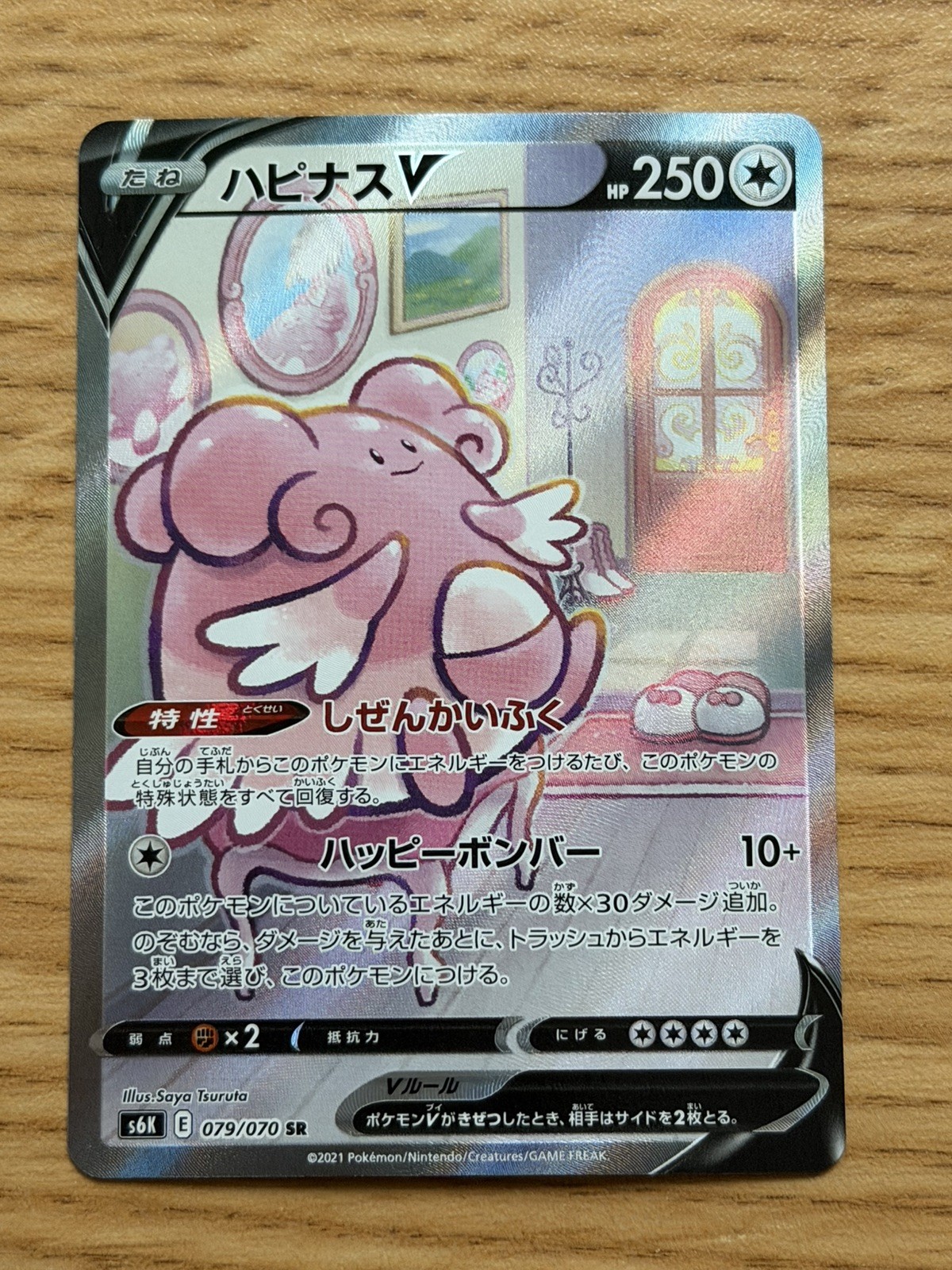 Japanese Pokemon Blissey V 079/070 S6K: Jet-Black Spirit NM SR Alt Art