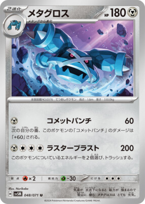 Metagross U 048/071 Cyber Judge sv5m 2024 Pokemon Card Japanese | eBay