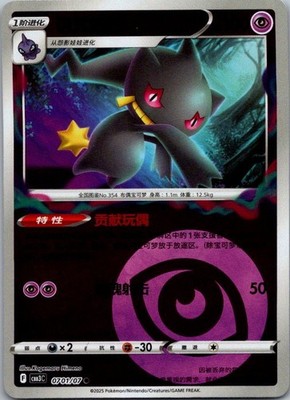 Banette Gem Pack Volume 3 0701/07 NM
