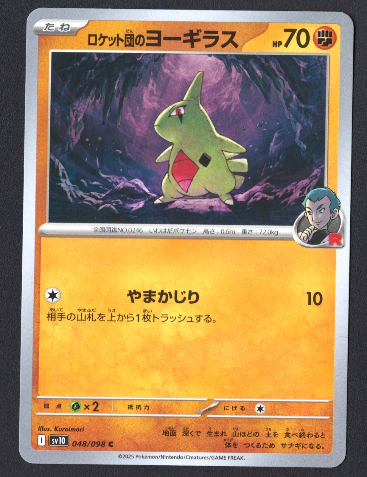 NM | Team Rocket's Larvitar 48/98 | SV10: Glory of Team Rocket | Pokemon
