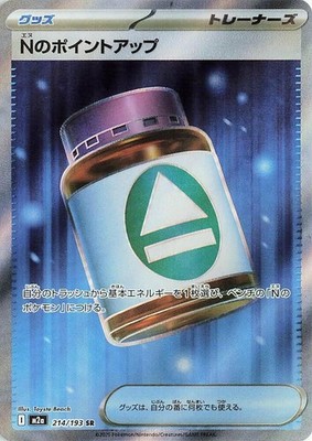 N's PP Up Holo Super Rare M2a: High Class Pack: MEGA Dream ex 214/193 NM