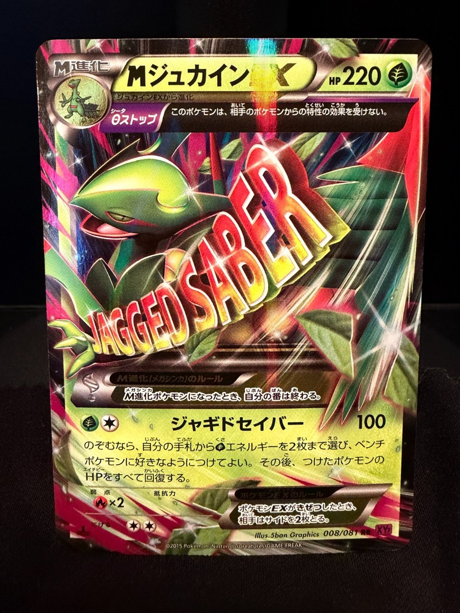 Pokemon M Sceptile EX 008/081 XY7 Bandit Ring 1st Ed Mega Japanese