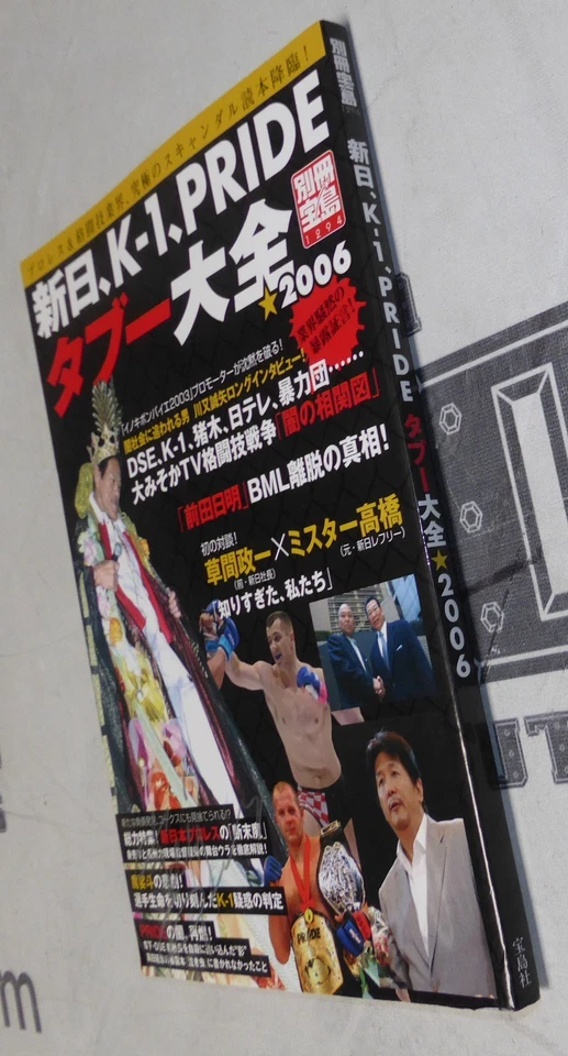 Fedor Emelianenko Signed 2006 K-1 Pride FC Japan MMA Magazine BAS Beckett COA - Image 3 of 4