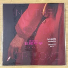 WONG KAR WAI  2025  ost  in the mood for love  LP  vinyl zoetrope picture disc
