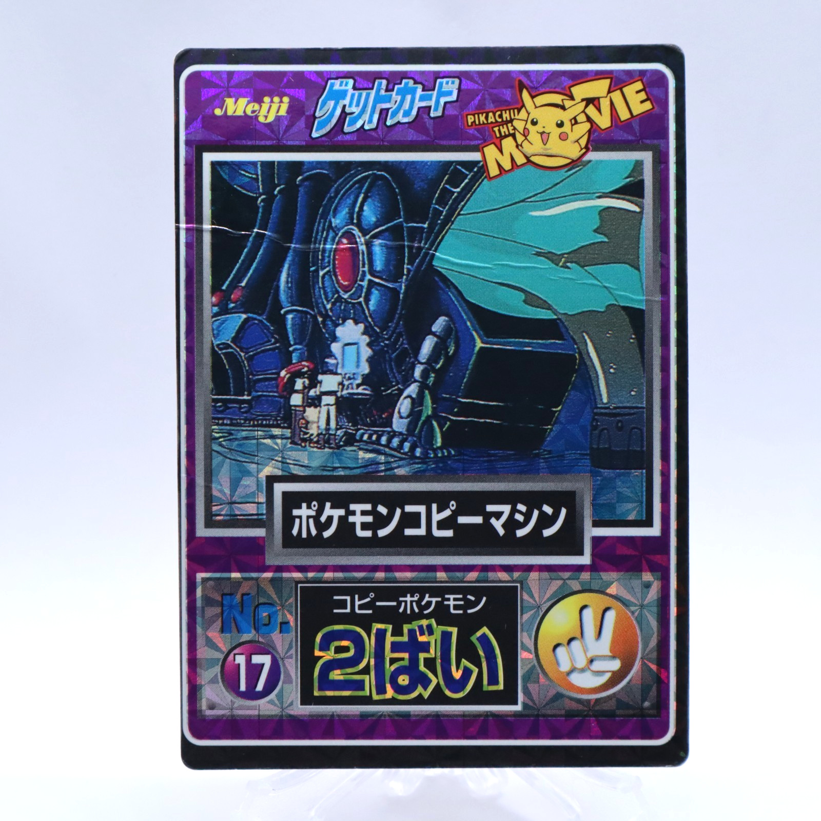 Copying Machine No.17 Holo Meiji Get Card Movie Series Pokemon Card Japanese
