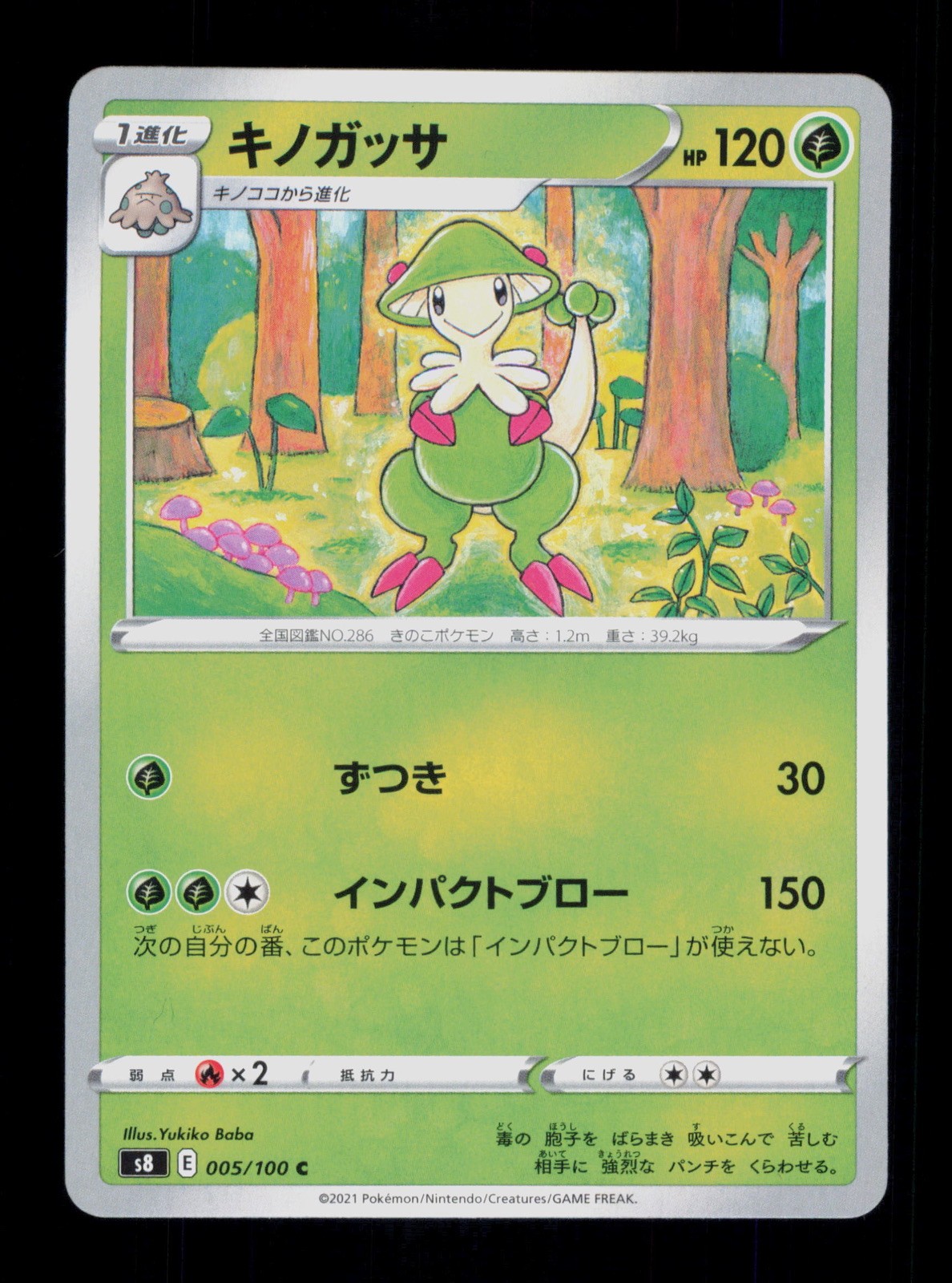 Breloom 005/100 Pokemon Fusion Arts Japanese Trading Card TCG | eBay