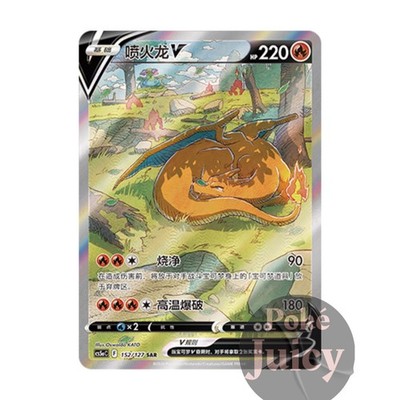 NMPokemon TCG S-Chinese Sword&Shield Sleep Charizard SAR CS5aC-152 NM | eBay