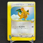 Clair's Dragonite 049/141 Pokémon VS 1st Ed 2001 Japanese Pokemon Card #38D7