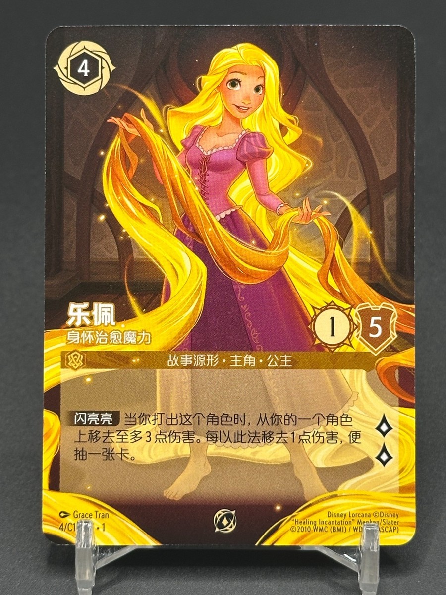Disney Lorcana TCG Chinese Rapunzel - Gifted with Healing Promo
