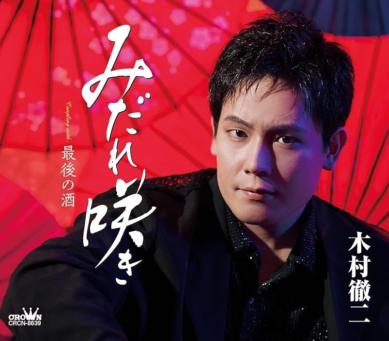 Tetsuji Kimura-Midarezaki-JAPAN Single-CD ENKA CRCN-8639