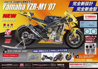 BEEMAX BX13002 1/12 Yamaha YZR-M1 '07 Tech 3 Motorcycle Model Kit