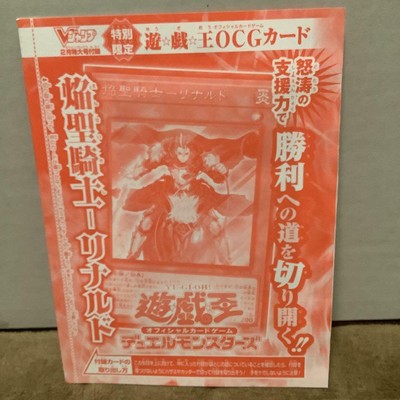 Yu Gi Oh Duel Monsters Jump Flame Holy Knight Rinaldo Appendix Ebay