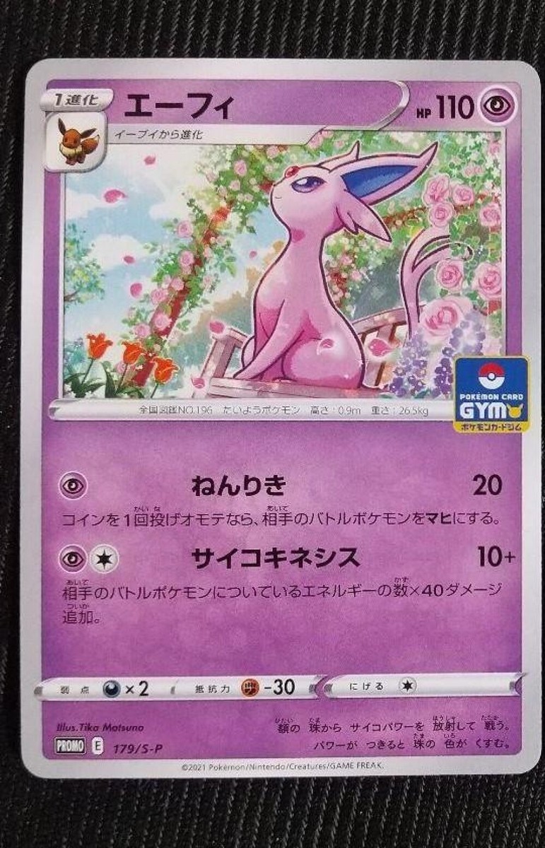 Espeon 179/S-P GYM PROMO - Pokemon Card Japanese | eBay