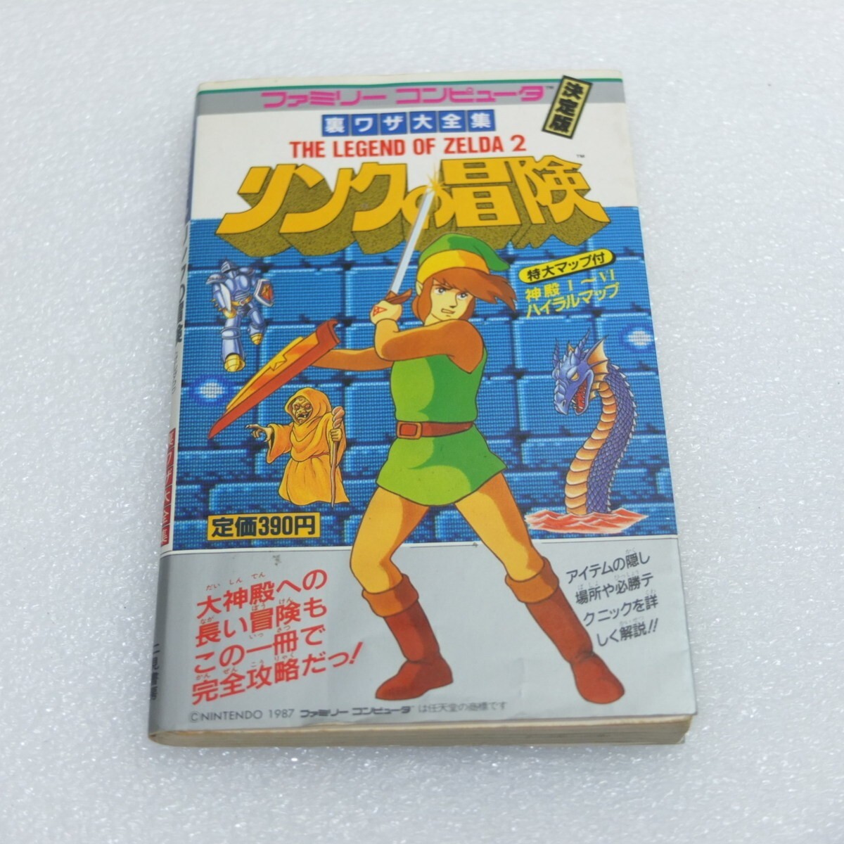ゼルダの伝説 関連本　2冊セット ゼルダの伝説 関連本 2冊セット ゼルダの伝説 30周年記念書籍 第