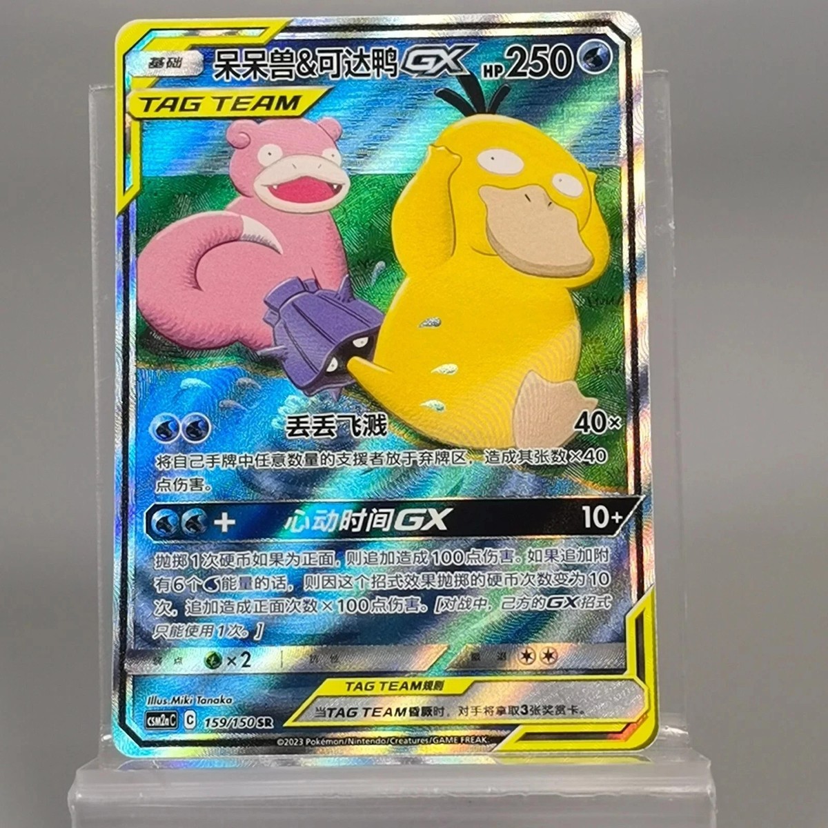 Pokemon S-Chinese Sun&Moon Slowpoke & Psyduck GX CSM2aC 159 SR