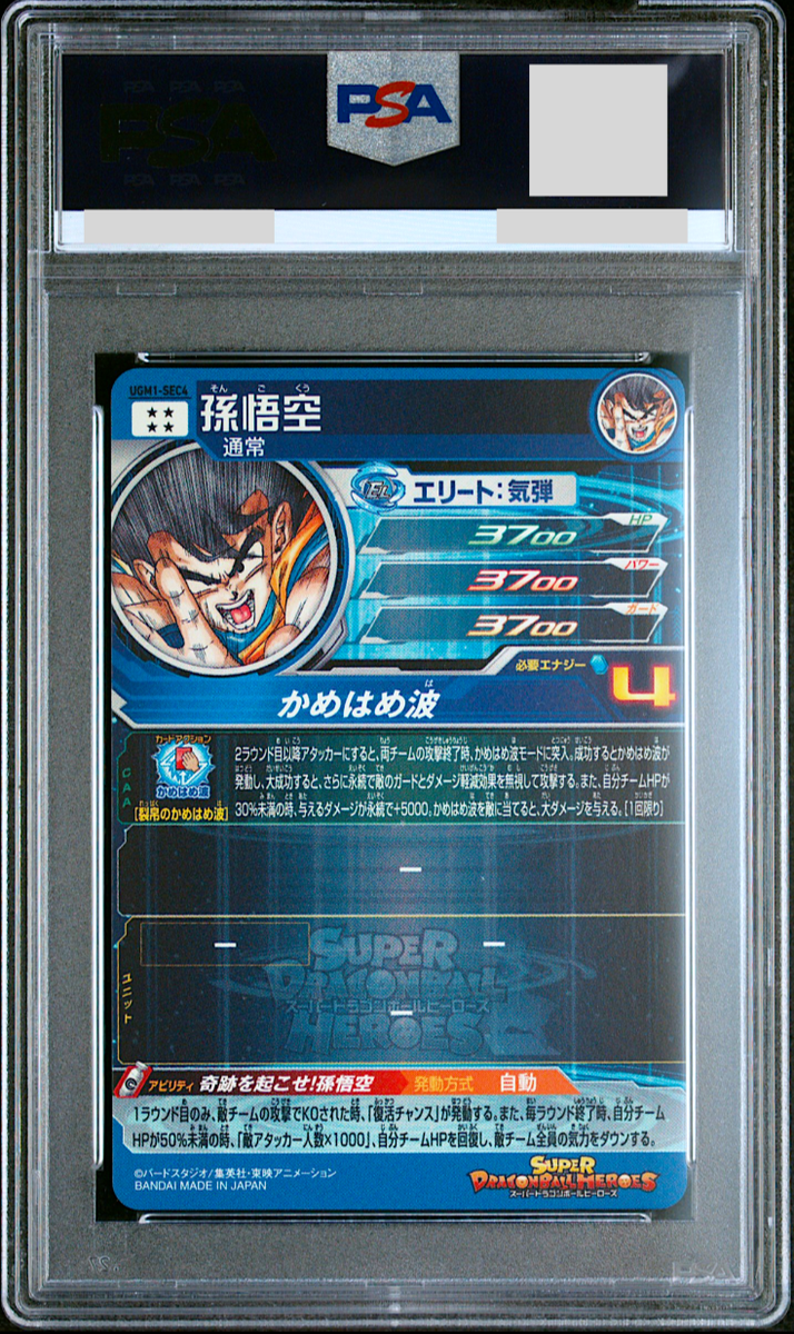 PSA 10 Super Dragon Ball Heroes Son Goku UGM1-SEC4 Serial