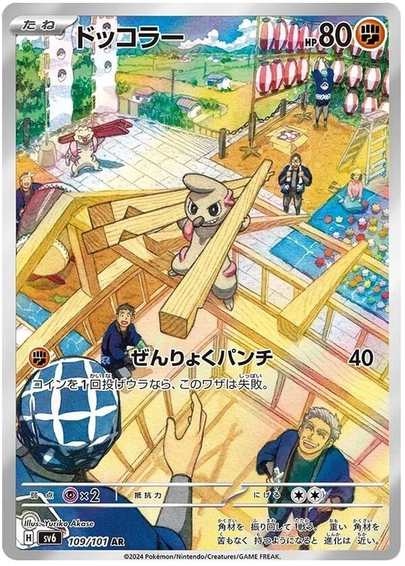 Pokemon Card Timburr AR 109/101 sv6 Mask of Change Japanese