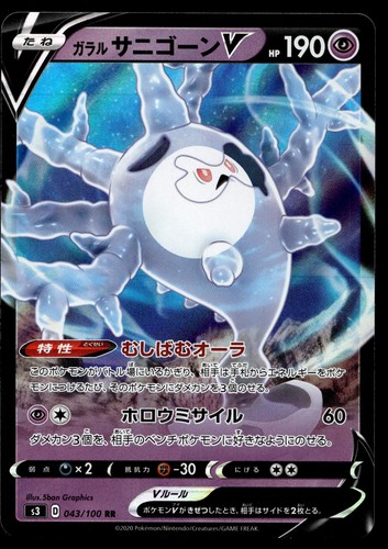 GALARIAN CURSOLA V 043/100 DOUBLE RARE INFINITY ZONE POKEMON JAPANESE HOLO