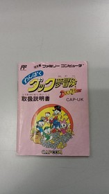 Nintendo / Wanpaku Duck Dream Adventure  Famicom NES