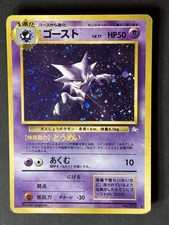 Haunter Pokemon Card Japanese No.093 Fossil Vintage Holo　　073