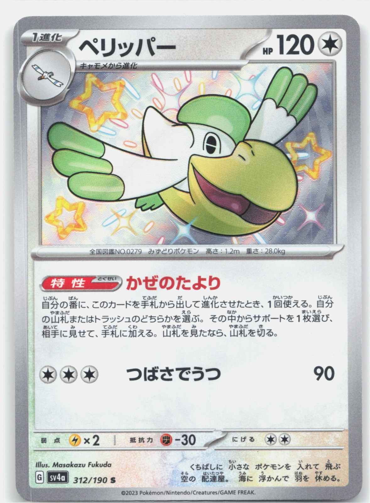Pelipper Holo Shiny Rare SV4a: Shiny Treasure ex 312/190
