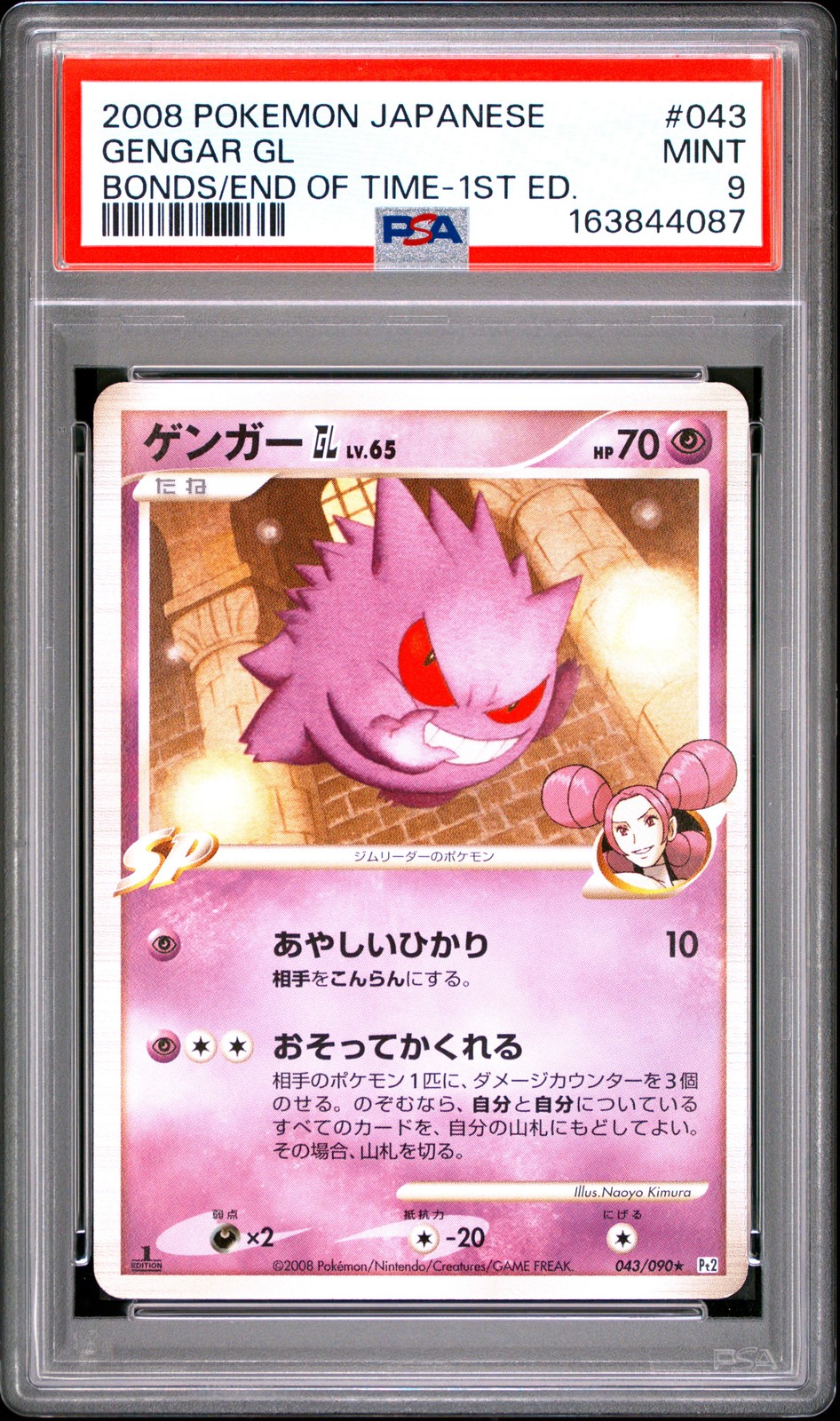 PSA 9 Gengar Gl 043/090 1st Edition Bonds To The End Of Time Pokemon Japanese