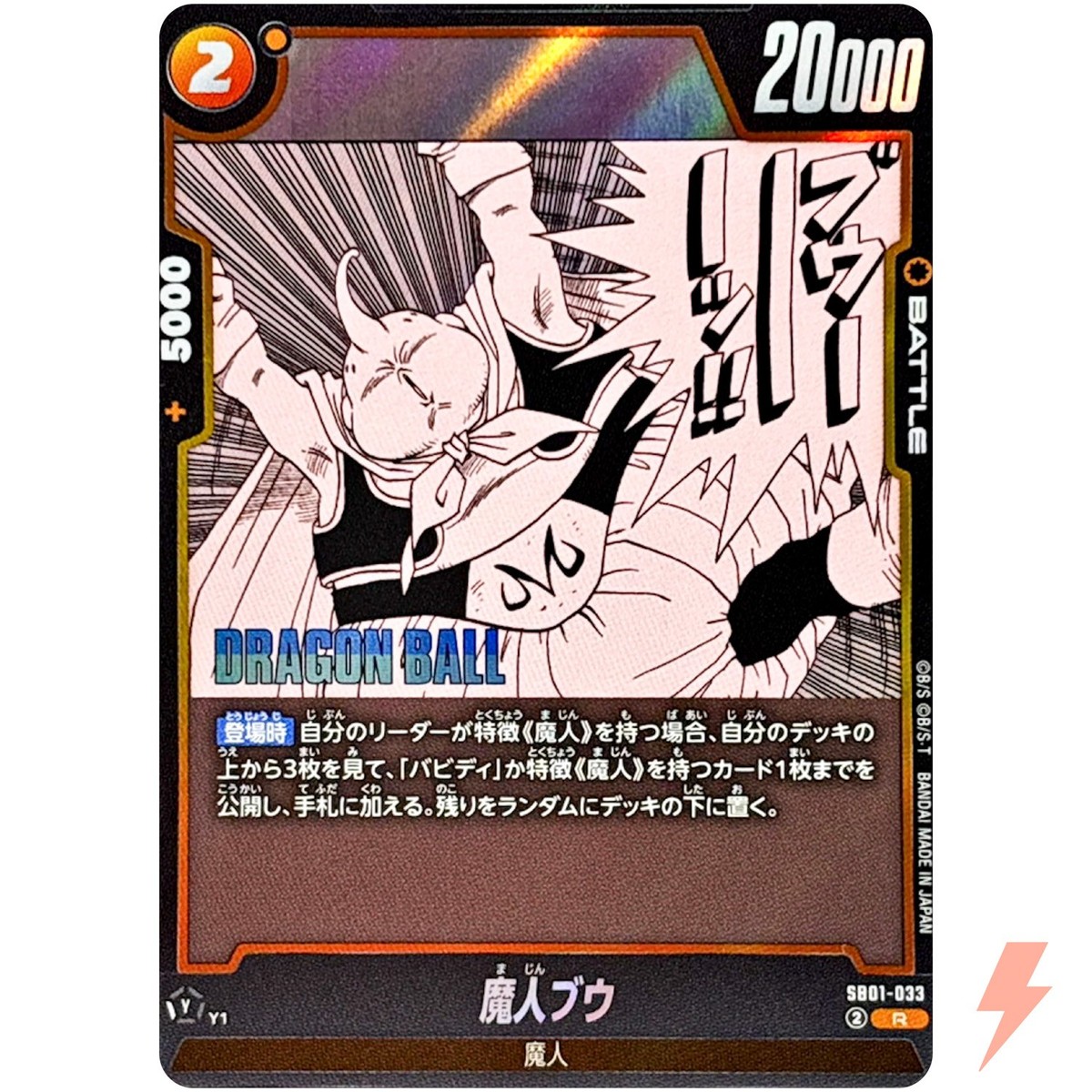 ドラゴンボール MANGA BOOSTER 01 [SB01] 2box MANGA BOOSTER 01 [SB01] | Dragon Ball Super Card Game Fusion