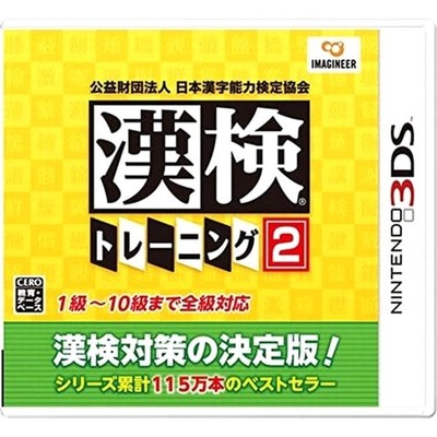 Koeki Zaidan Hojin Nihon Kanji Noryoku Kentei K... 3DS NTSC-J CIB Digital Manual