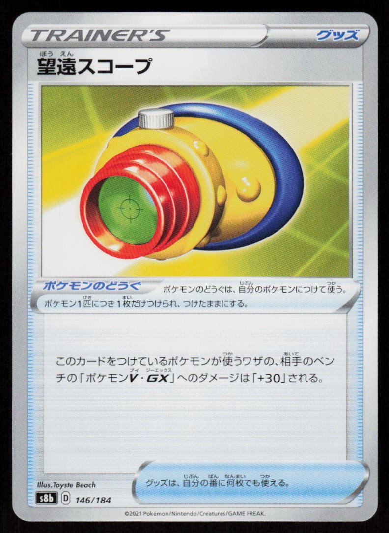 Telescopic Sight 146/184 VMAX Climax Pokemon Japanese Near Mint
