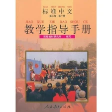 Standard Chinese (Level 3) Teachers Book Vol. 1(Chine... by People's Education P