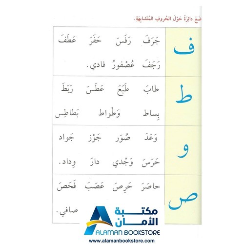 Introduction Into Arabic Reading - المدخل الى القراءة العربية - Foto 7 di 7