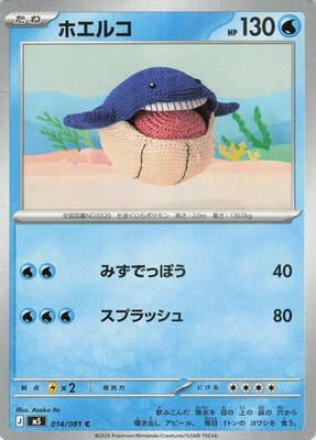 Wailmer 014/081 Pokemon TCG m5 Abyss Eye Asaka Ito Crochet Amigurumi Japanese NM
