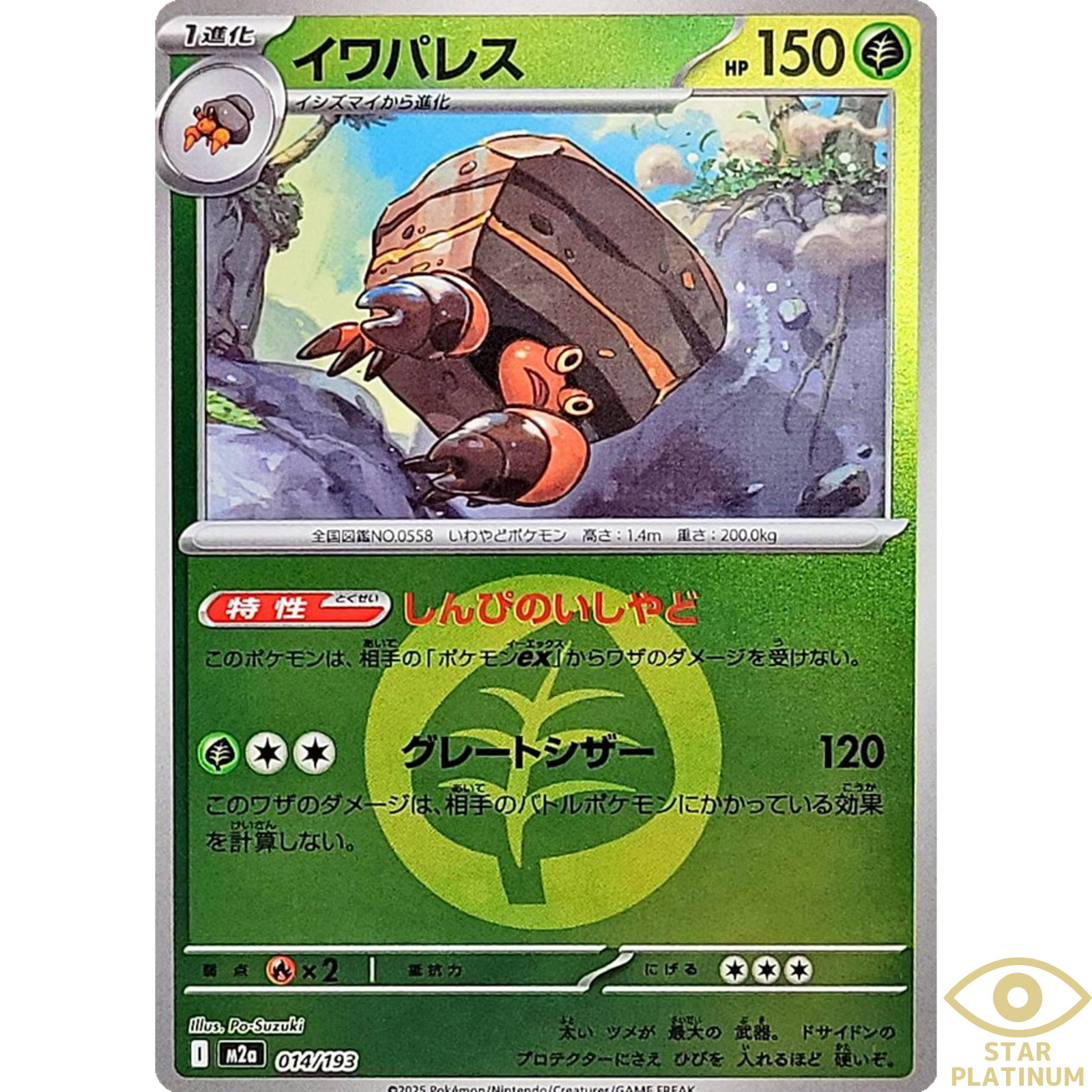 Crustle Foil (Grass Energy) 014/193 M2a Japanese Pokemon Card  - NM
