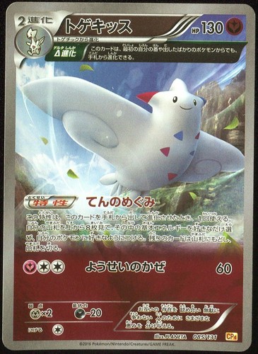 Togekiss 085/131 Pokemon Premium Champion Pack  Japanese