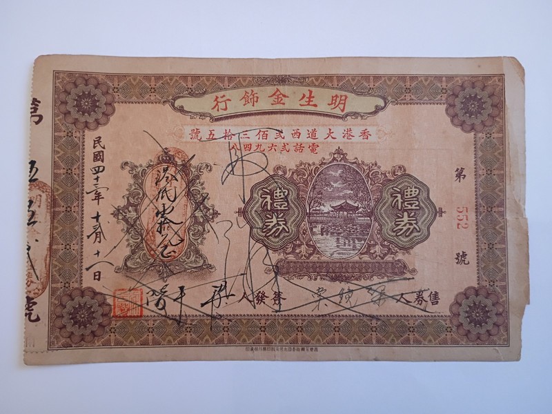 China UK Hong Kong Ming Seng Gold Shop Voucher 10 Dollars 1954 Extremely Rare